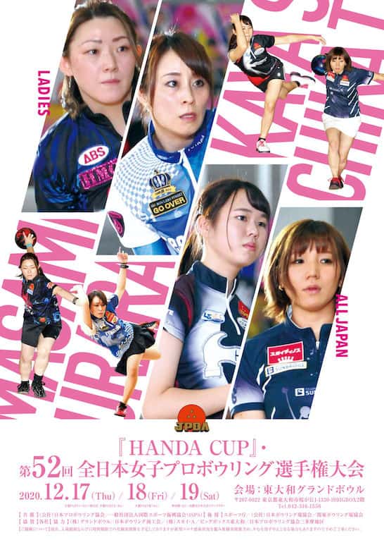 Handa Cup 男女ボウリングメジャー大会が今年も開催 深見東州 半田晴久 さんのことがわかるサイト