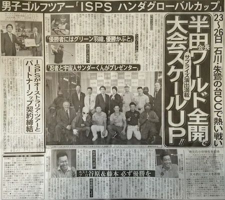 スポーツニッポン 2016/6/10